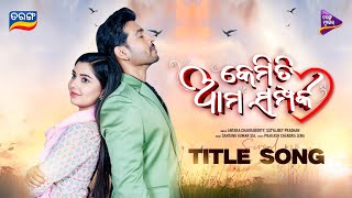 Kemiti Ama Samparka Title Satyajeet Pradhan Anatara Chakrabarty Tarang