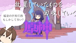 【原神】#17 引き続き世界任務を攻略していく旅人【ライブ配信】