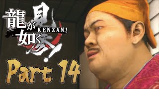 ﾄﾞｷｯ!! 情報屋だらけのポンコツ大会【龍が如く 見参！】実況プレイ Part 14
