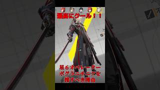 【アークナイツ】恒常オペレーター ポグラニチニクを推すべき理由！！#アークナイツ #エンドフィールド #ゲーム実況 #声優 #ゲーム #川夏啓悟