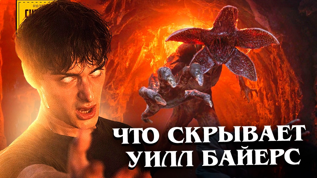 Все секреты «Очень Странных Дел» 5 (1/2)