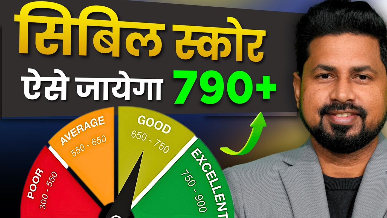 CIBIL Score Kaise Badhaye 2026 | Low CIBIL Score Improve Tips | 800+ Credit  Score Kaise Banaye