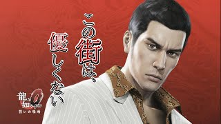 【龍が如く0】静かに始まる物語｜無理しない落ち着き実況 #1