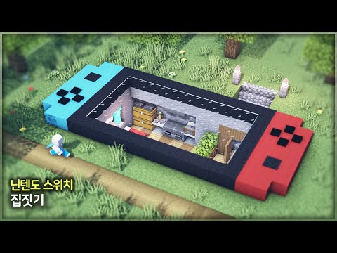 ⛏️ Minecraft Wild Building Tutorials :: 🎮 Build a Nintendo Switch House 🕹️ [Minecraft Nintendo Switch House]