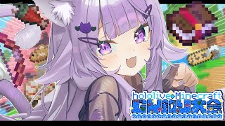 もぐもぐおかゆー - 【 Minecraft / #ホロGW釣り大会 】みんなで釣り大会は~じま~るよ~~!🐟✦【 猫又おかゆ/ホロライブ 】