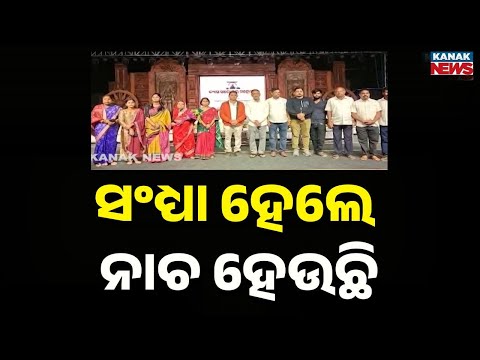 Byas Sarovar Mahotsav Inaugurated at Vyasanagar, Jajpur | Cultural Fest Begins