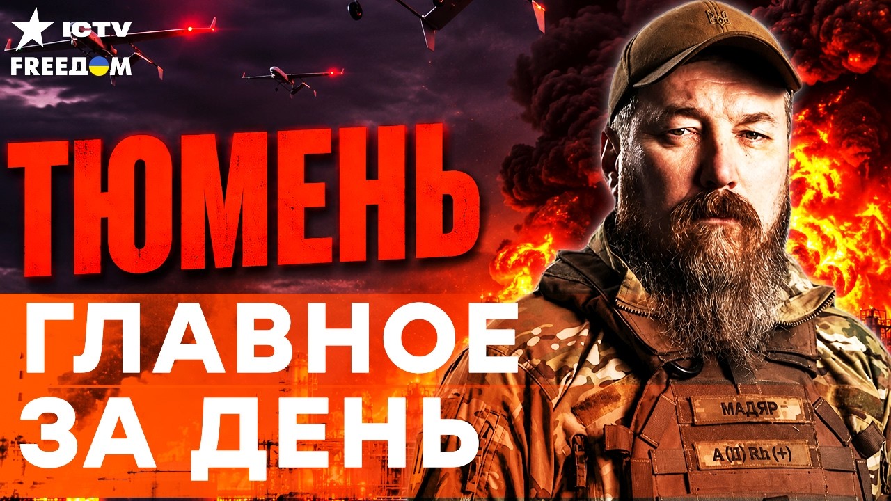 СЕЙЧАС! РУССКИХ РАЗОБРАЛИ НА ВОЛОКНА! ТЮМЕНЬ ВСТРЕЧАЕТ ВСУ! ЭТО РАЗРЫВ! СМОТР