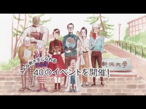 新潟大学WeeK2017 プロモーション動画
