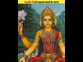 ऐसे प्रसन्न होंगी माता लक्ष्मी करे ये 
