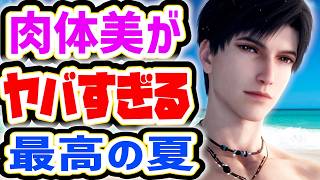 【恋と深空】夏だ！海だ！水着だー！！！【レイ/Zayne星5思念/波打ち際の逃避行】】