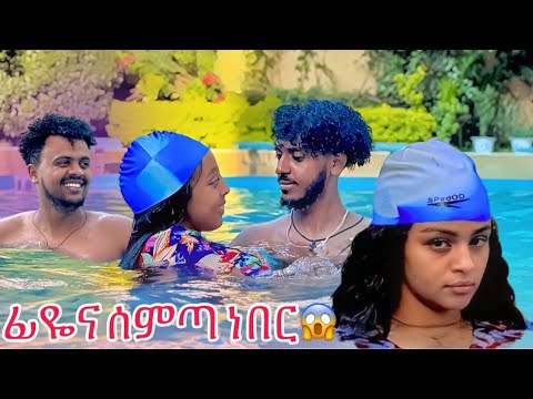 ሚኪ ፊዬናን ዋና  አለማመዳት