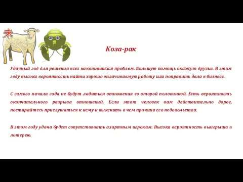 Дева коза женщина характеристика. Люди рожденные в год козы характеристика мужчины. Коза по гороскопу женщина. Коза гороскоп характеристика мужчина. Рождённая в год овцы астрология.