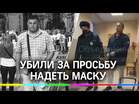 Учёного зарезали за маску в маршрутке Петербурга - но он первый ударил