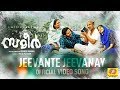 Sameer | Jeevante Jeevanay | Video Song | Rasheed Parakkal | Karthik | Sithra Krishnakumar