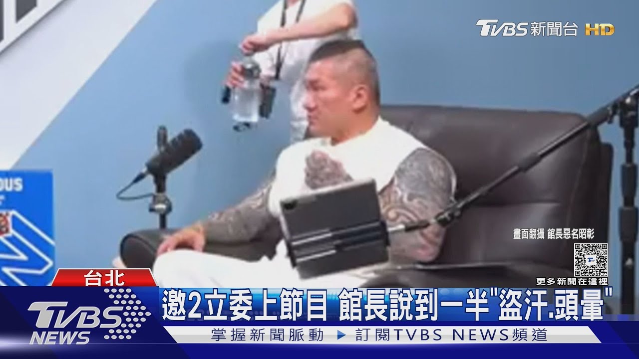 館長心臟不舒服!合體立委直播「盜汗、心悸」突消失送醫 吳宗憲代班主持