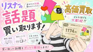 【雑談】あなたの話題！高価買取いたします！真心査定【vtuber/男性Vtuber/1174 】
