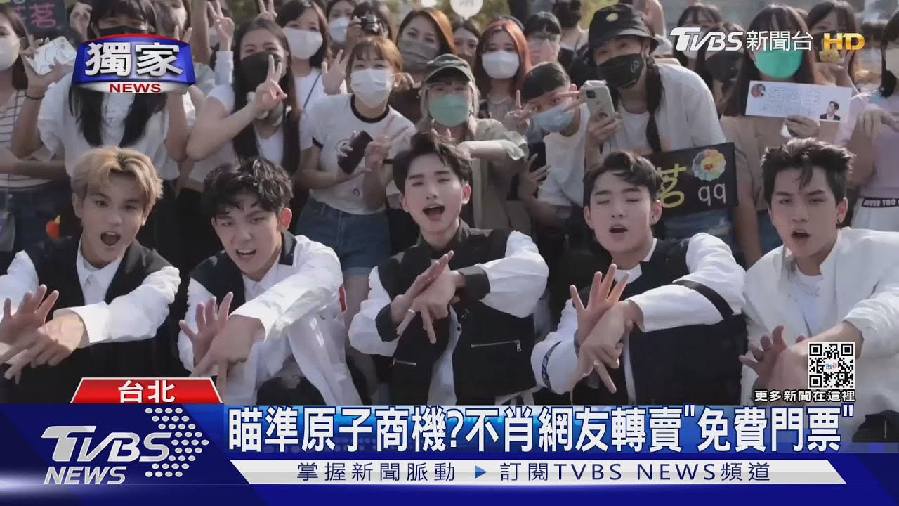 抽到免費看原子少年「出口音樂節」!竟有人轉賣 北捷說話了:不得入場