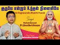 Guruve Endrum Raghavendra Devotional Song Devotional Unnikrishnansongs Unnikrishnan