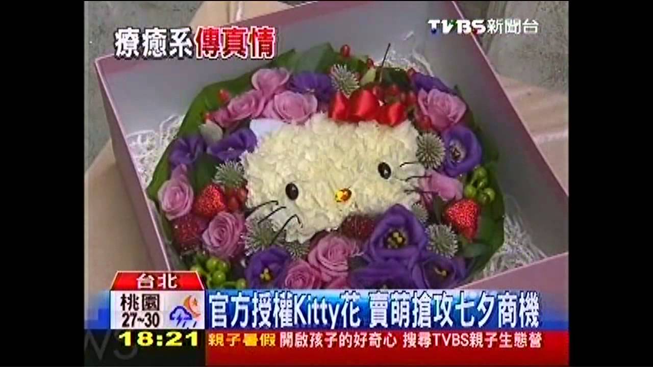 官方授權Kitty花 賣萌搶攻七夕商機