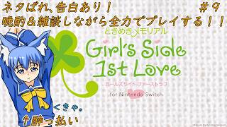 【人生4週目】俺、JKになります！ ときメモ4週目 ときめきメモリアル Girl's Side part9 #ときメモ #晩酌配信 #雑談配信 #お絵かみさんの息抜き