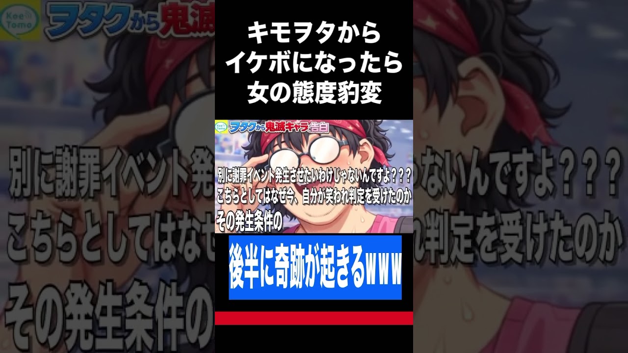 【声とも】バカにされるキモヲタが本気出して声真似したら立場逆転が起こるwww#鬼滅の刃 #声真似 #冨岡義勇