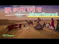 तुम रूठाना करो Tum Rutha Na Karo तुम रूठा ना करो क