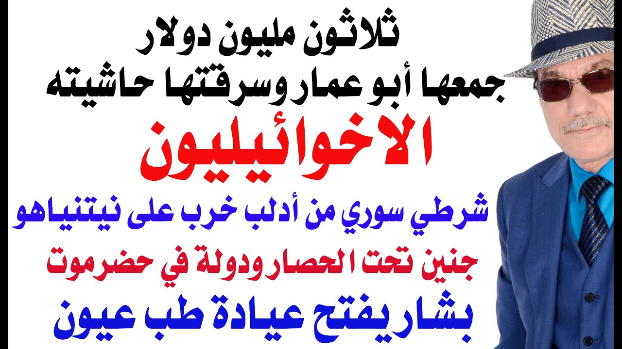 د.أسامة فوزي # 4861 - أين ذهبت مليارات أبو عمار ؟