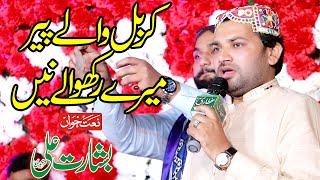 Download lagu karbal waly peer mere rakhwaly ne | basharat ali fareedi | friends studio 03062200060 | 03004206466 mp3