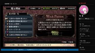 地下迷宮をつきすすめ！？　ルフランの地下迷宮と魔女ノ旅団　＃ニジュウイチ