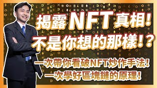 Re: [問卦] NFT到底是什麼？