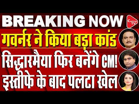 Karnataka CM Raw:Siddaramaiah Resigns as CM,Says obeyed high command's order| Dr.Manish Kr|Rajeev Kr