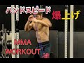 パンチが早く打てるようになるトレーニング！[MMA Workout]