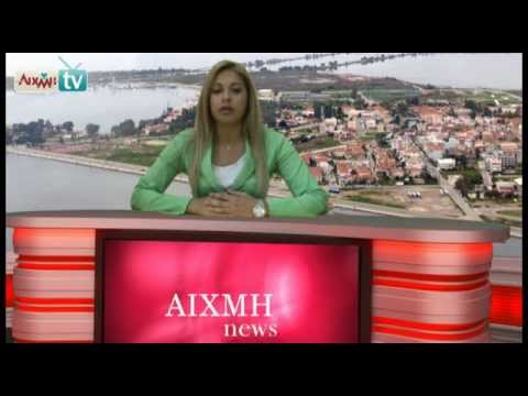 AIXMH TV | Η διαδικτυακή τηλεόραση της ΑΙΧΜΗΣ - AIXMH TV | Η διαδικτυακή τηλεόραση της ΑΙΧΜΗΣ -