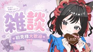 【＃雑談】目指せ！ビンゴ達成！！初見様、大歓迎！！お名前呼び！！元気にお話ししよ！！【#新人Vtuber／#戌神りーず】