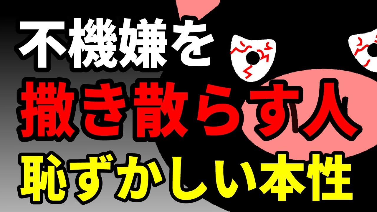 🎬 【要注意】ため息、舌打ち…「不機嫌を撒き散らす人」のヤバい心理と、スッと心が軽くなる撃退法５選