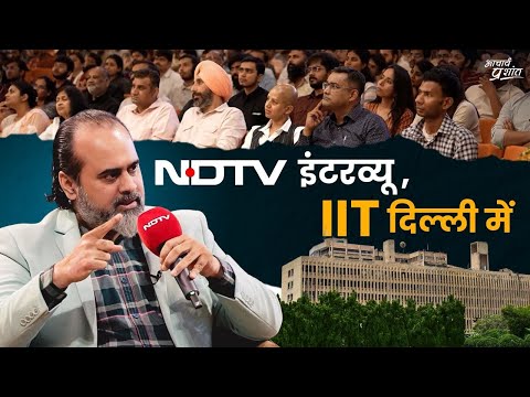 NDTV इंटरव्यू, IIT दिल्ली में || आचार्य प्रशांत (2024)