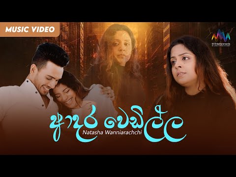 Adara Wedilla (ආදර වෙඩිල්ල) - Natasha Wanniarachchi | Official Music Video