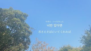 Download lagu More Than Enough(더 바랄게 없죠)-KIM TAE RAE(김태래)of ZEROBASEONE  「涙の女王」OST Pt.11 【日本語字幕/カナルビ】 mp3