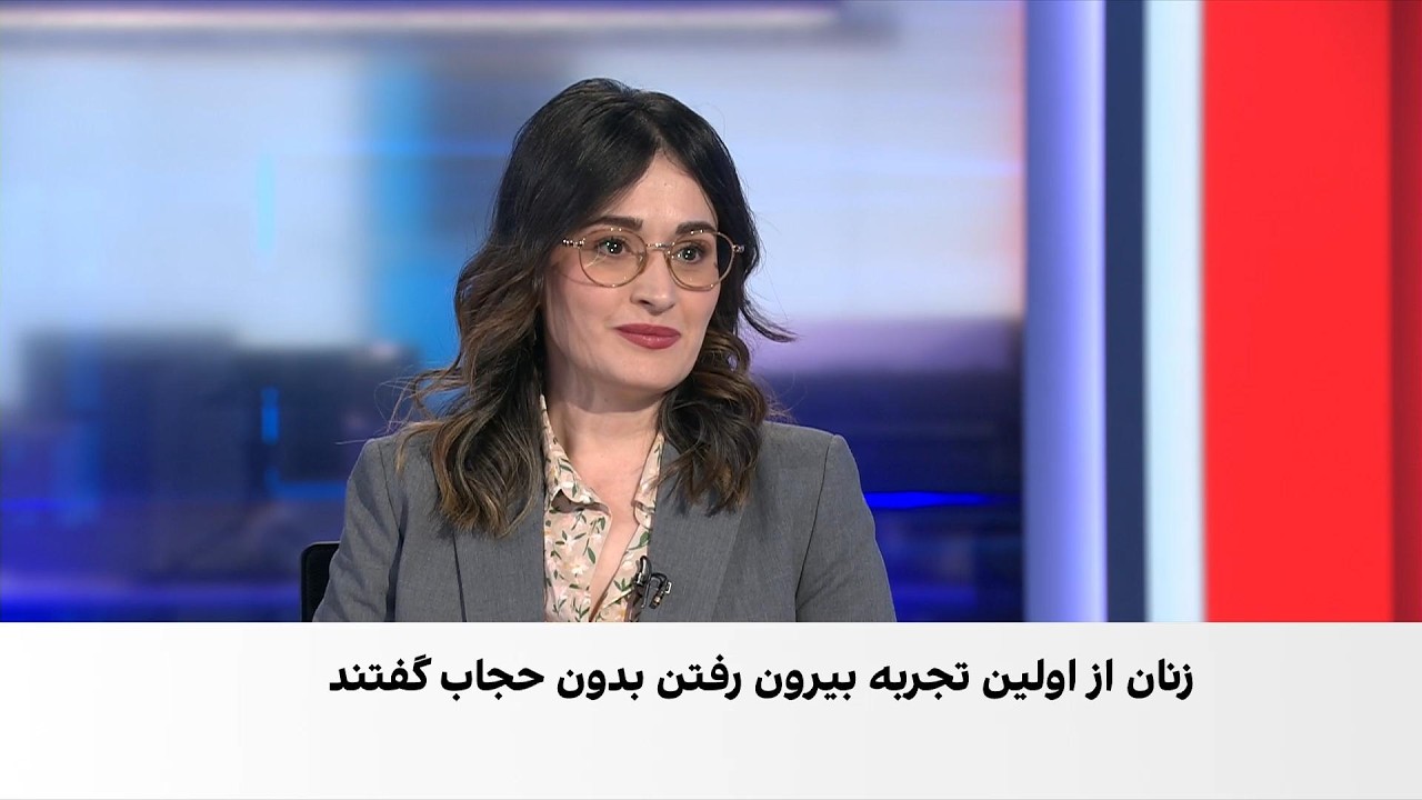 «رهایی، ترس، قدرت و آزادی»؛ روایت زنان از نخستین تجربه کنار گذاشتن حجاب اجبا?