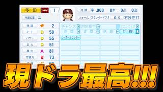 鳥取スネークス Season4 #19【パワプロ2025】