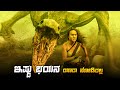 KING OF THE ISLAND Movie Explained In Kannada Dubbed Kannada Movies Story Explained Review