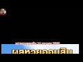 ตรวจ หวย ออมสิน