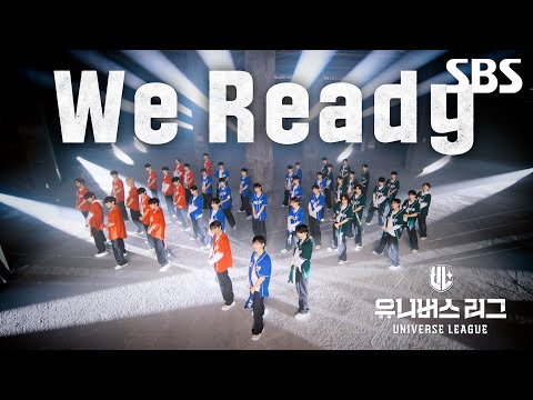 UNIVERSE LEAGUE TITLE SONG ‘We ready’ Performance Video | 유니버스 리그 | SBS