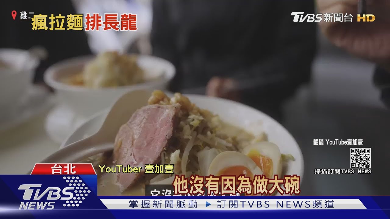 拉麵之亂!網紅推台北11店爆紅 民眾瘋排