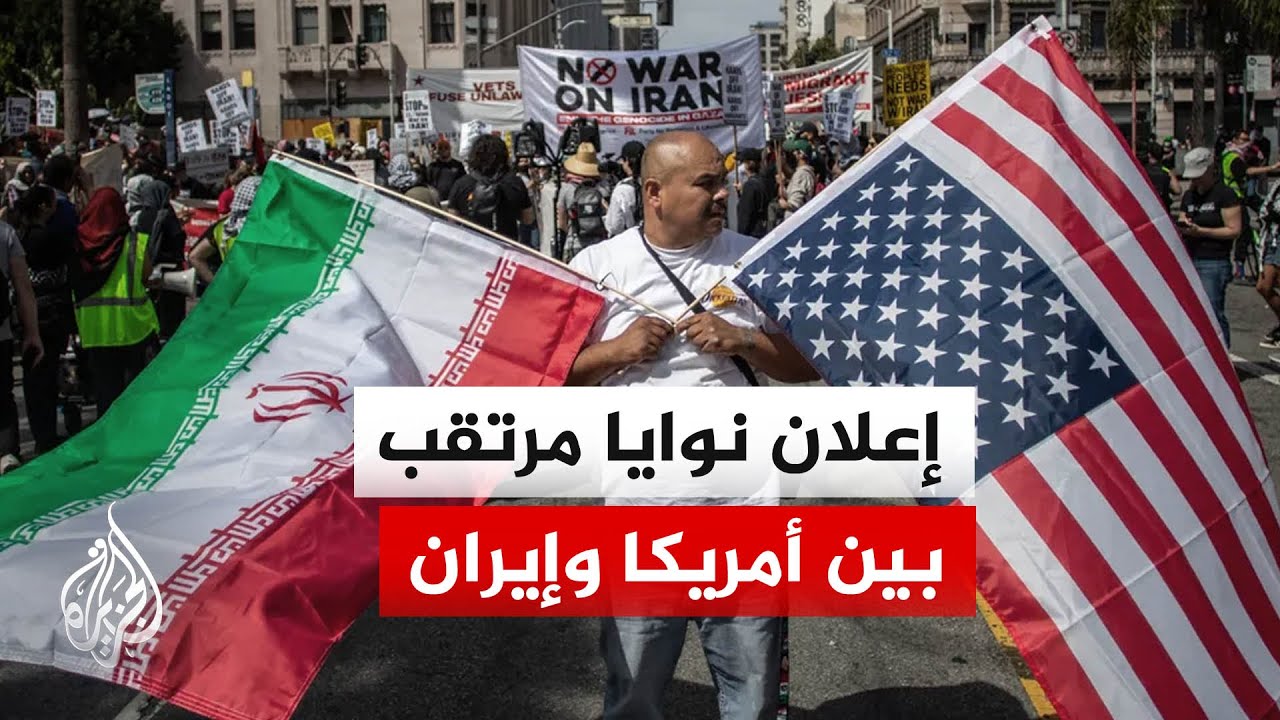 فيديو | ماذا يعني إعلان النوايا المقرر توقيعه بين أمريكا وإيران؟