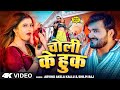 चोली के हुक Arvind Akela Kallu Shilpi Raj Choli Ke Hook Komal Singh Bhojpuri Viral