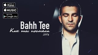 Bahh Tee - Как ты посмела?