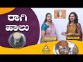 ರಾಗಿ ಹಾಲು | Episode - 64| Nirvana Food | Roopa with Vaishnavi |# PMC Kannada