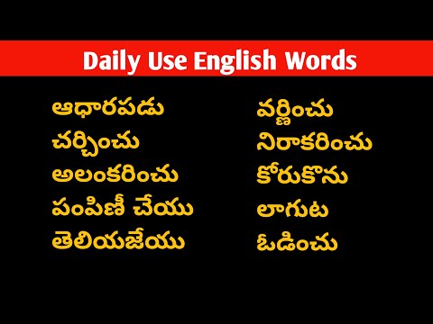 10 Daily Use English Words (Day 17) Lesson#114| | Spoken English Through Telugu