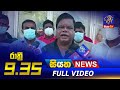 Siyatha News 09 35 PM 28 03 2021